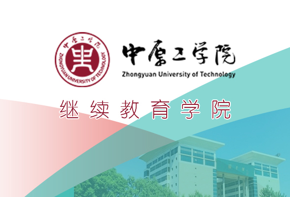 中原工學院
